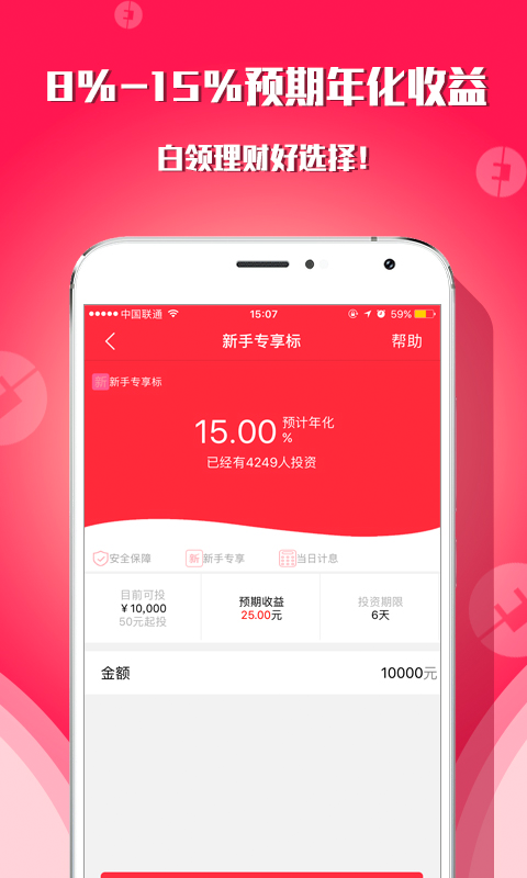 温州贷理财苹果版下载