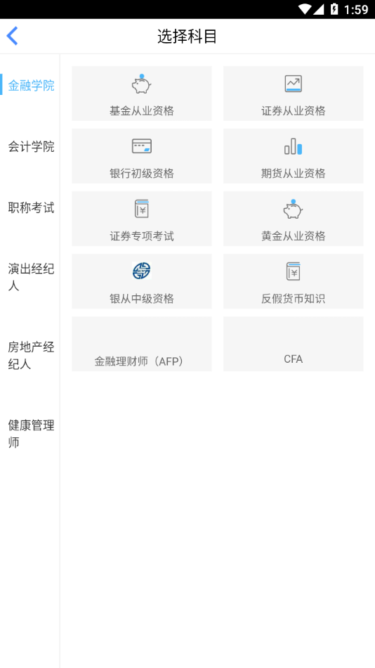 证课堂app
