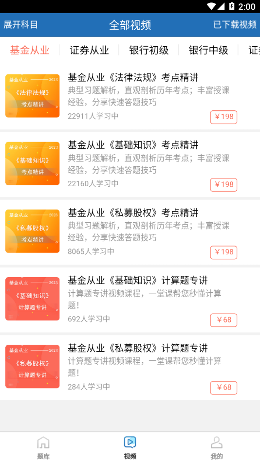 证课堂app