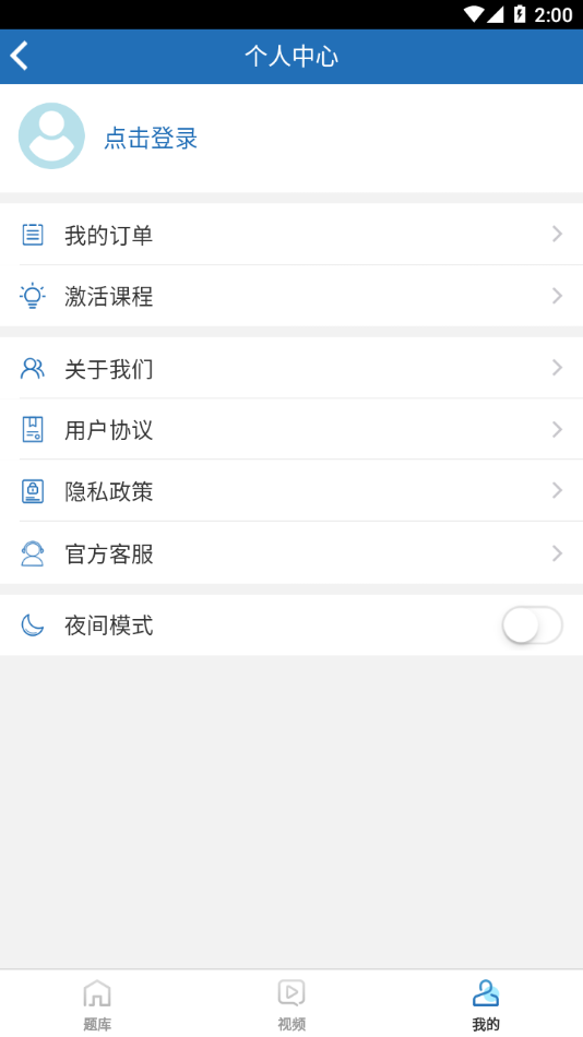 证课堂app