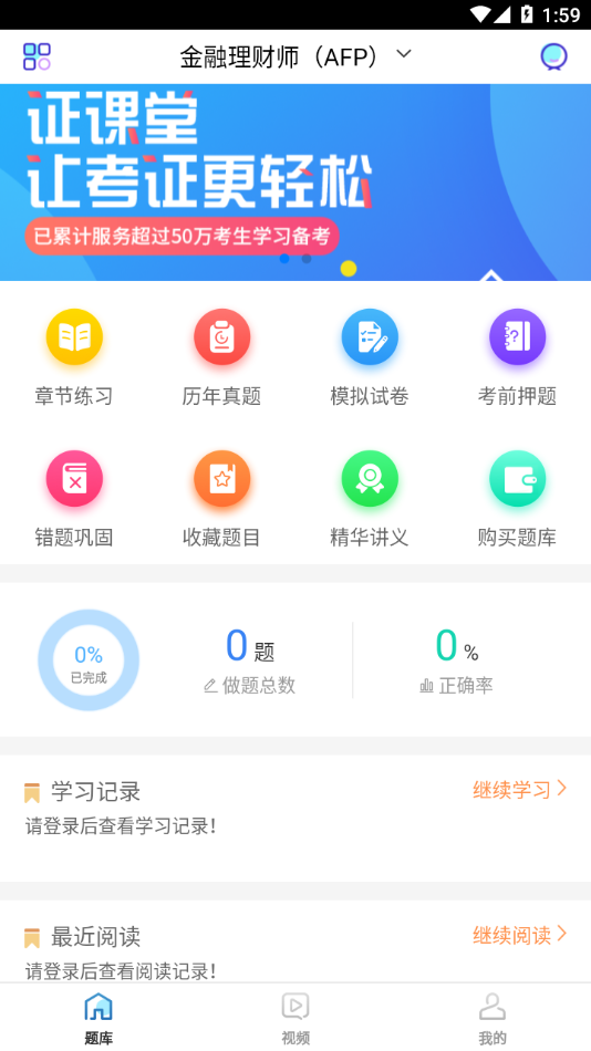 证课堂app