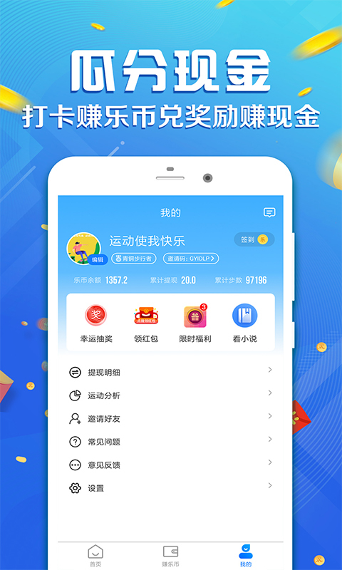 运动赚钱