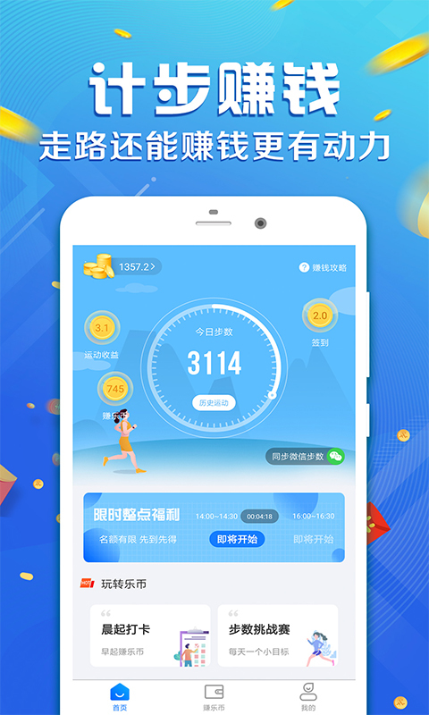 运动赚钱