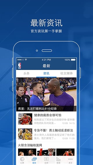 NBA官方客户端iOS版下载