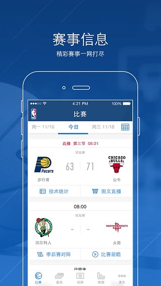 NBA官方客户端iOS版下载