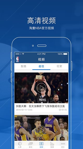 NBA官方客户端iOS版下载