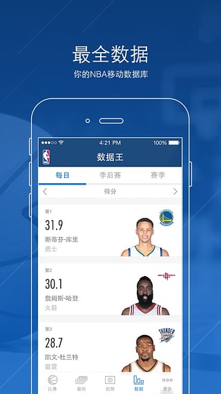 NBA官方客户端iOS版下载