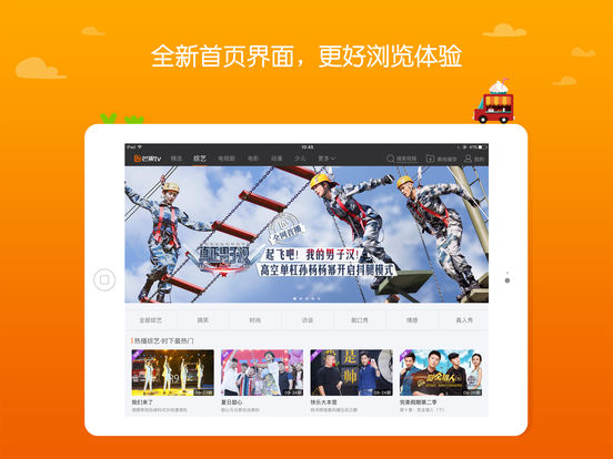 芒果TV iPad版下载