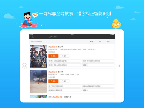 芒果TV iPad版下载