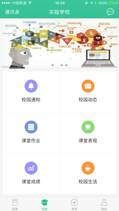 i教育app苹果版下载