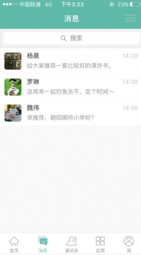 i教育app苹果版下载
