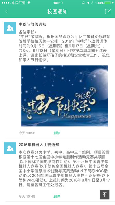 i教育app苹果版下载