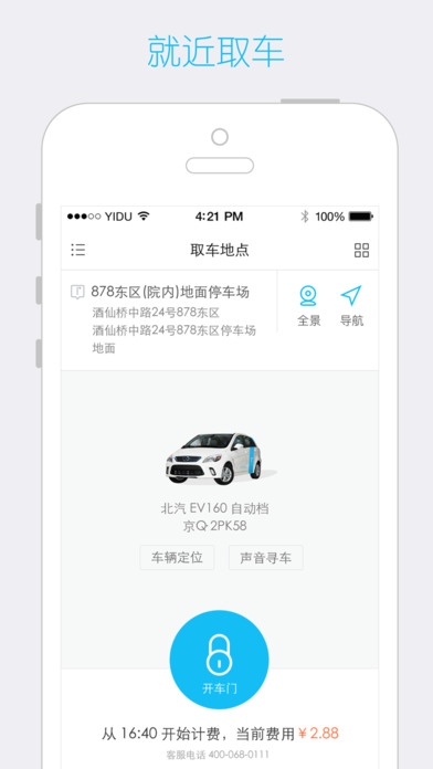 一度用车app苹果版下载