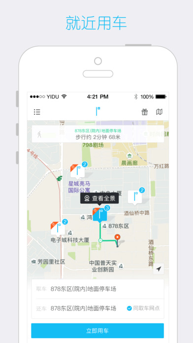 一度用车app苹果版下载