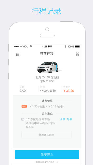 一度用车app苹果版下载