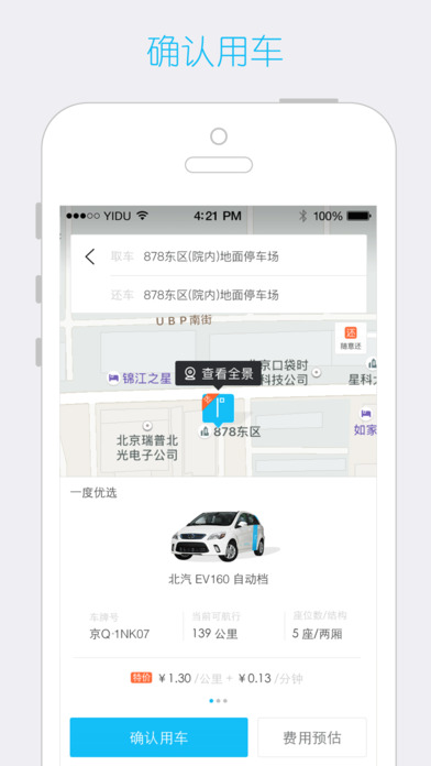 一度用车app苹果版下载