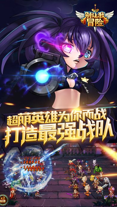 别让我冒险iOS存档下载