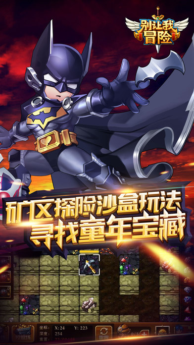 别让我冒险iOS存档下载