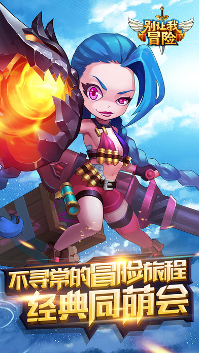 别让我冒险iOS存档下载