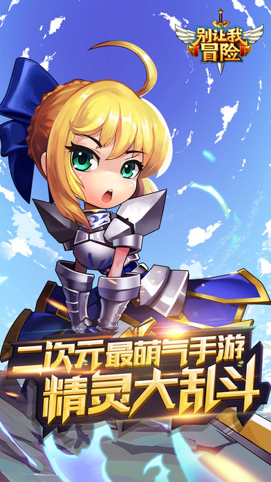 别让我冒险iOS存档下载