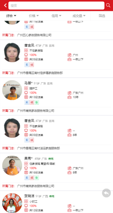家政天下