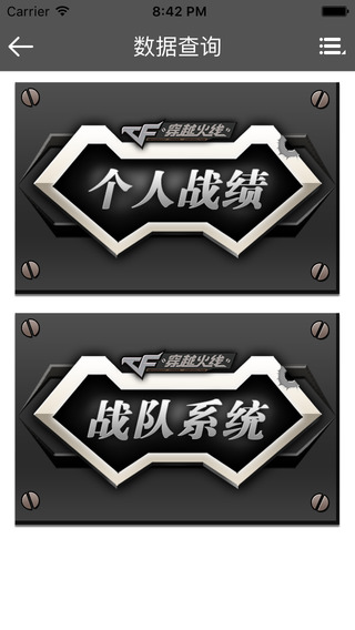 CF穿越火线最强攻略ios下载