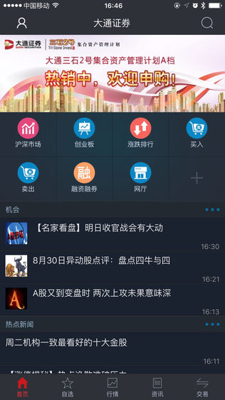 智慧通ios版