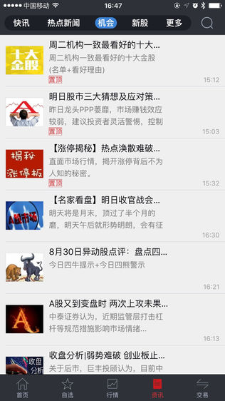 智慧通ios版