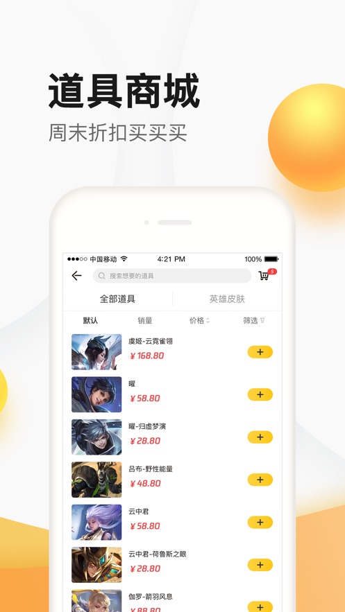 腾讯掌上道聚城ios下载安装
