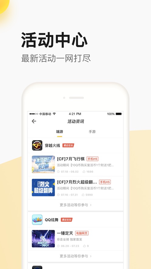 腾讯掌上道聚城ios下载安装