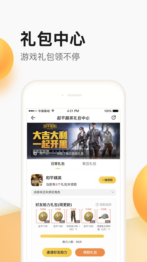腾讯掌上道聚城ios下载安装