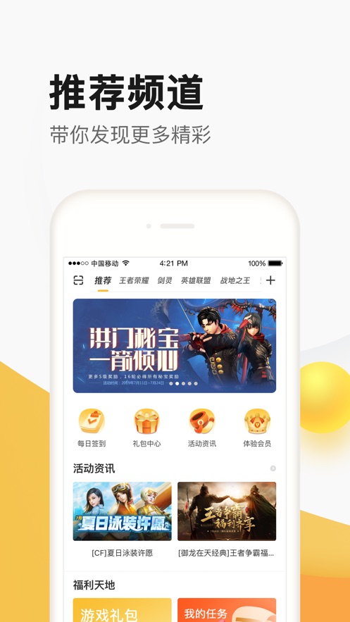 腾讯掌上道聚城ios下载安装