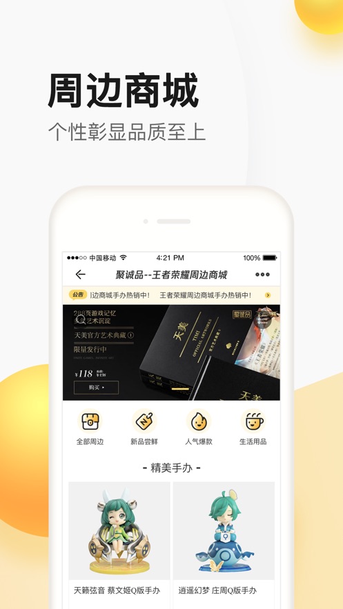 腾讯掌上道聚城ios下载安装