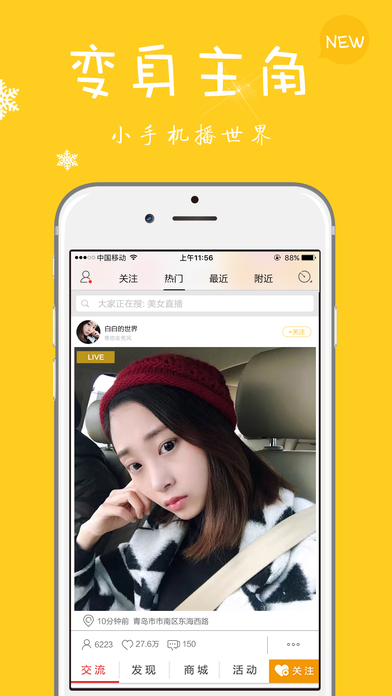 雪人直播iOS版下载
