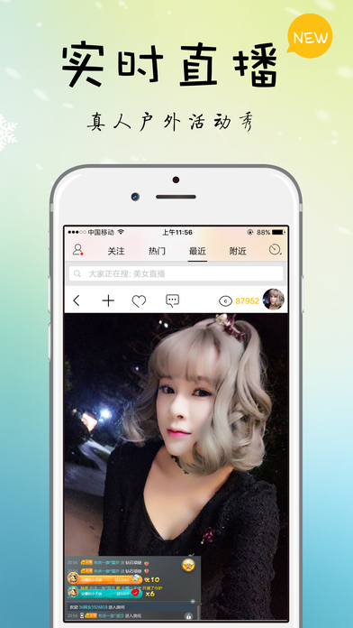 雪人直播iOS版下载