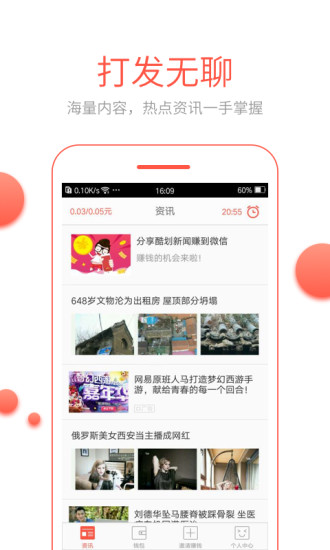酷划新闻赚iOS版
