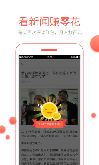 酷划新闻赚iOS版