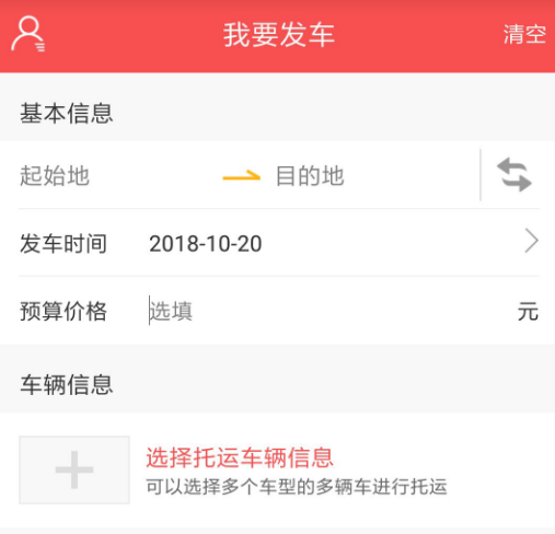 运车管家发车版