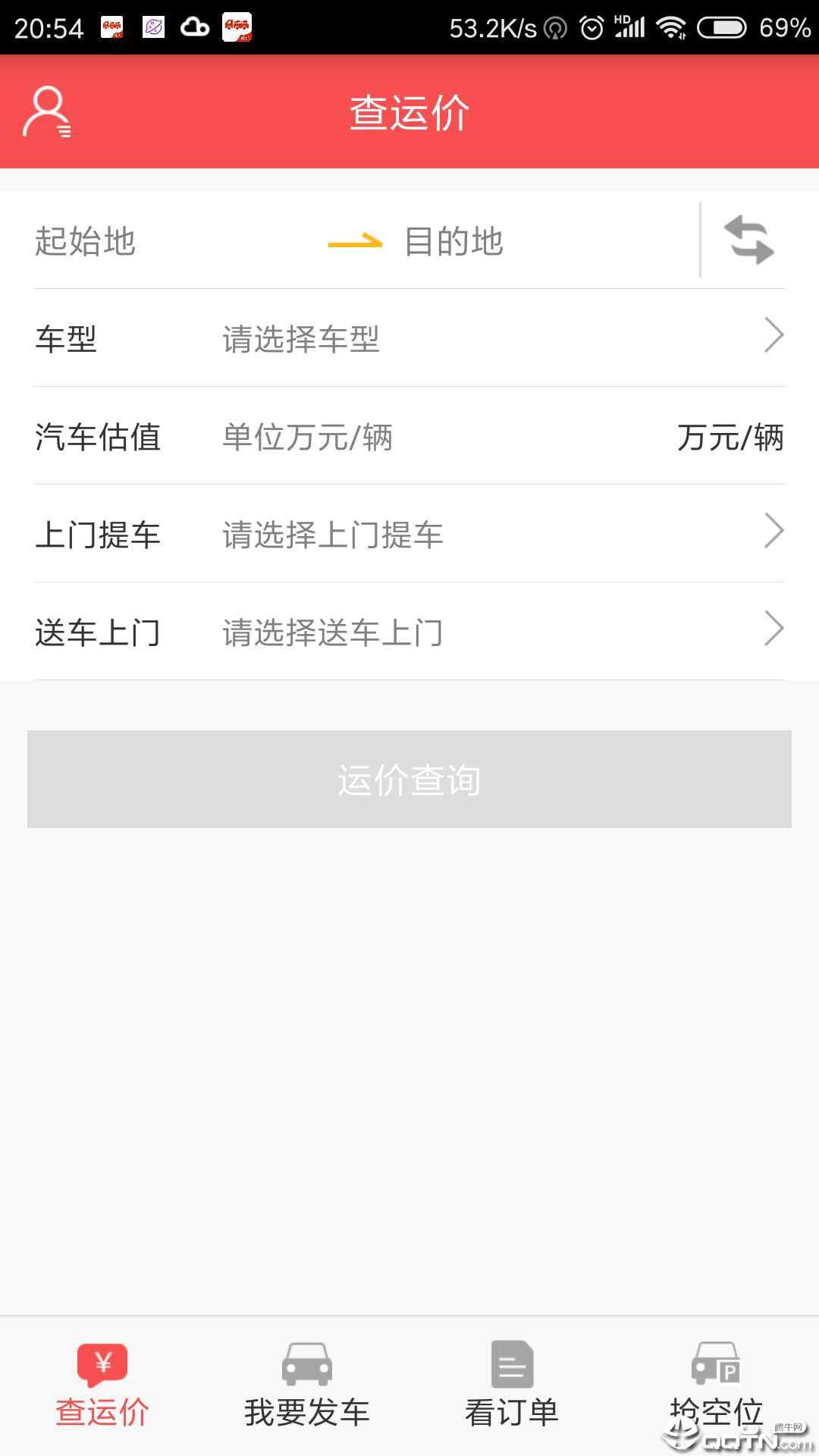 运车管家发车版