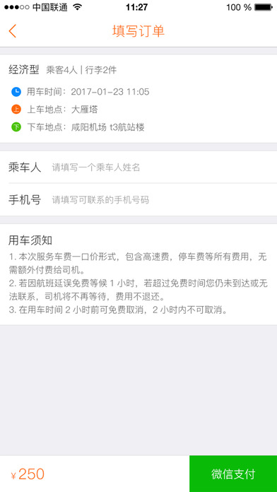航旅用车ios版下载