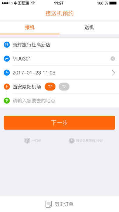 航旅用车ios版下载