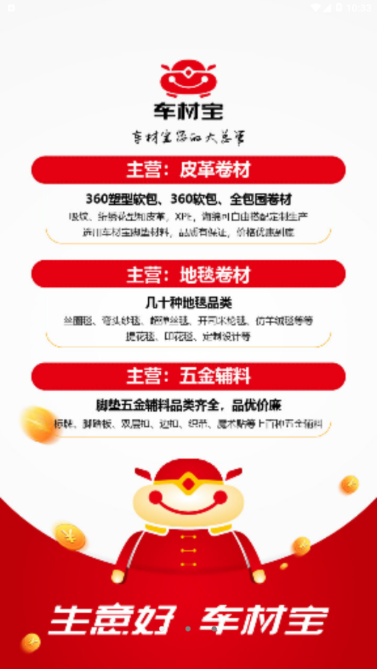 车材宝app