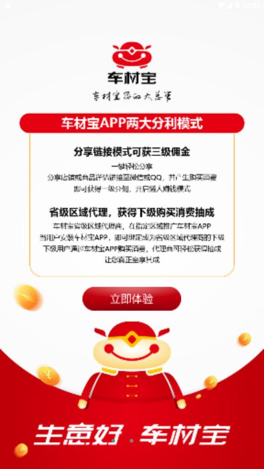 车材宝app