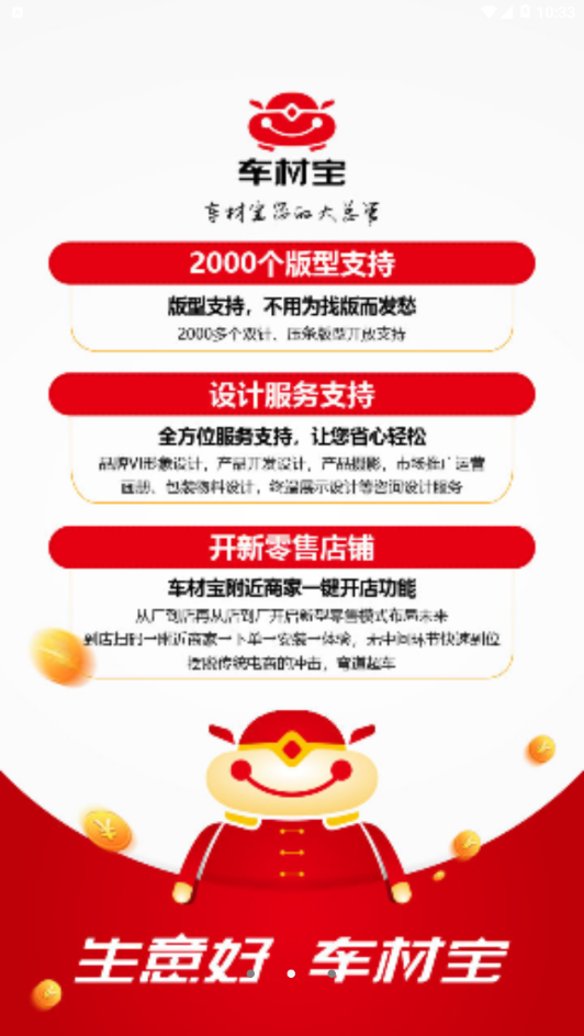 车材宝app