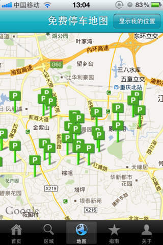 重庆免费停车苹果版下载