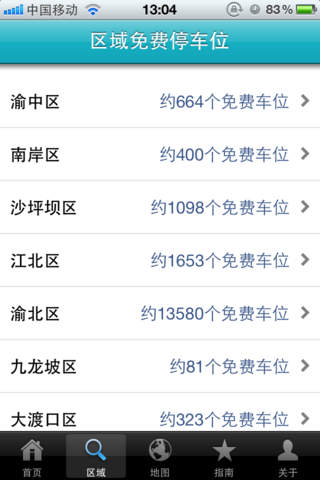 重庆免费停车苹果版下载
