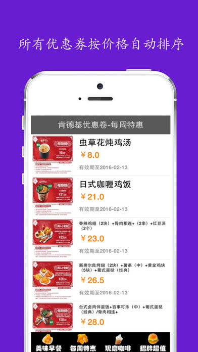 免费优惠券 for 肯德基ios版下载