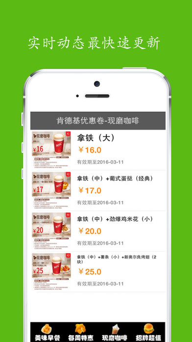 免费优惠券 for 肯德基ios版下载