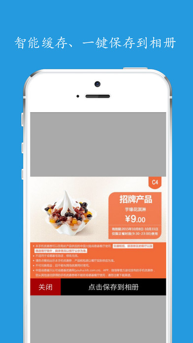 免费优惠券 for 肯德基ios版下载