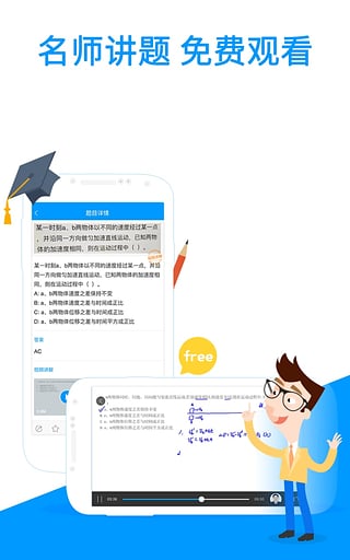 小猿搜题iPad版免费下载